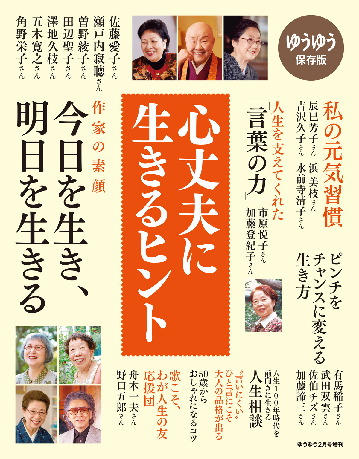 ゆうゆう 2019年2月号増刊