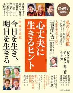 ゆうゆう 2019年2月号増刊