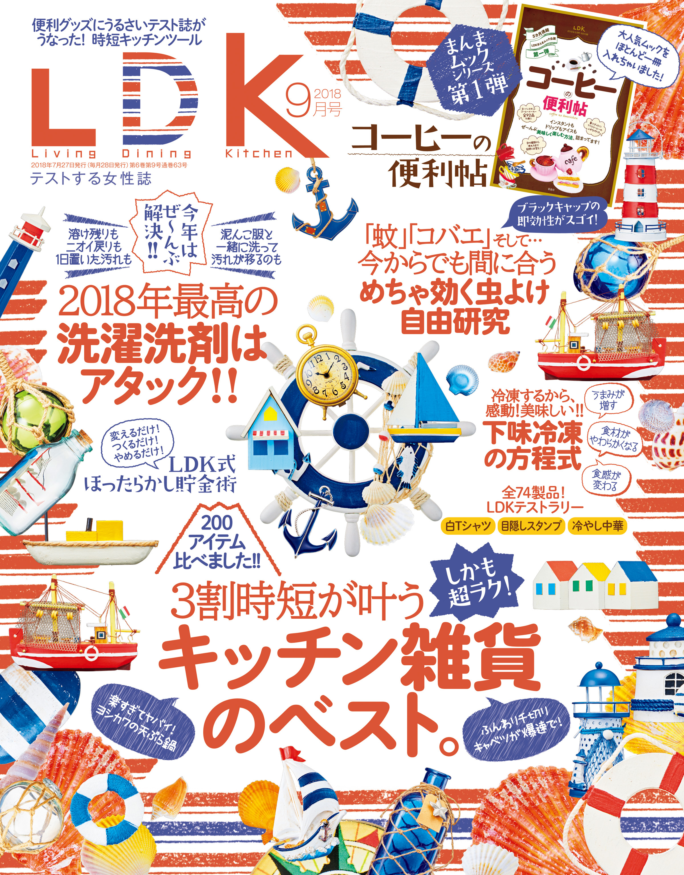 LDK 2018年9月号