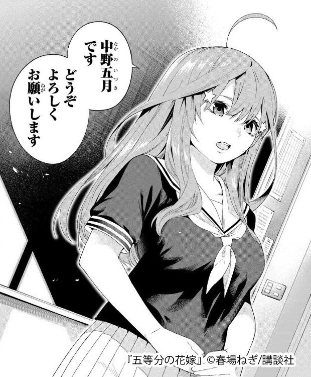 五等分の花嫁とはどんなマンガ？あらすじからキャラの魅力まで紹介