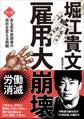 雇用大崩壊 ~マンガ ある若手技術者の会社を変える挑戦~