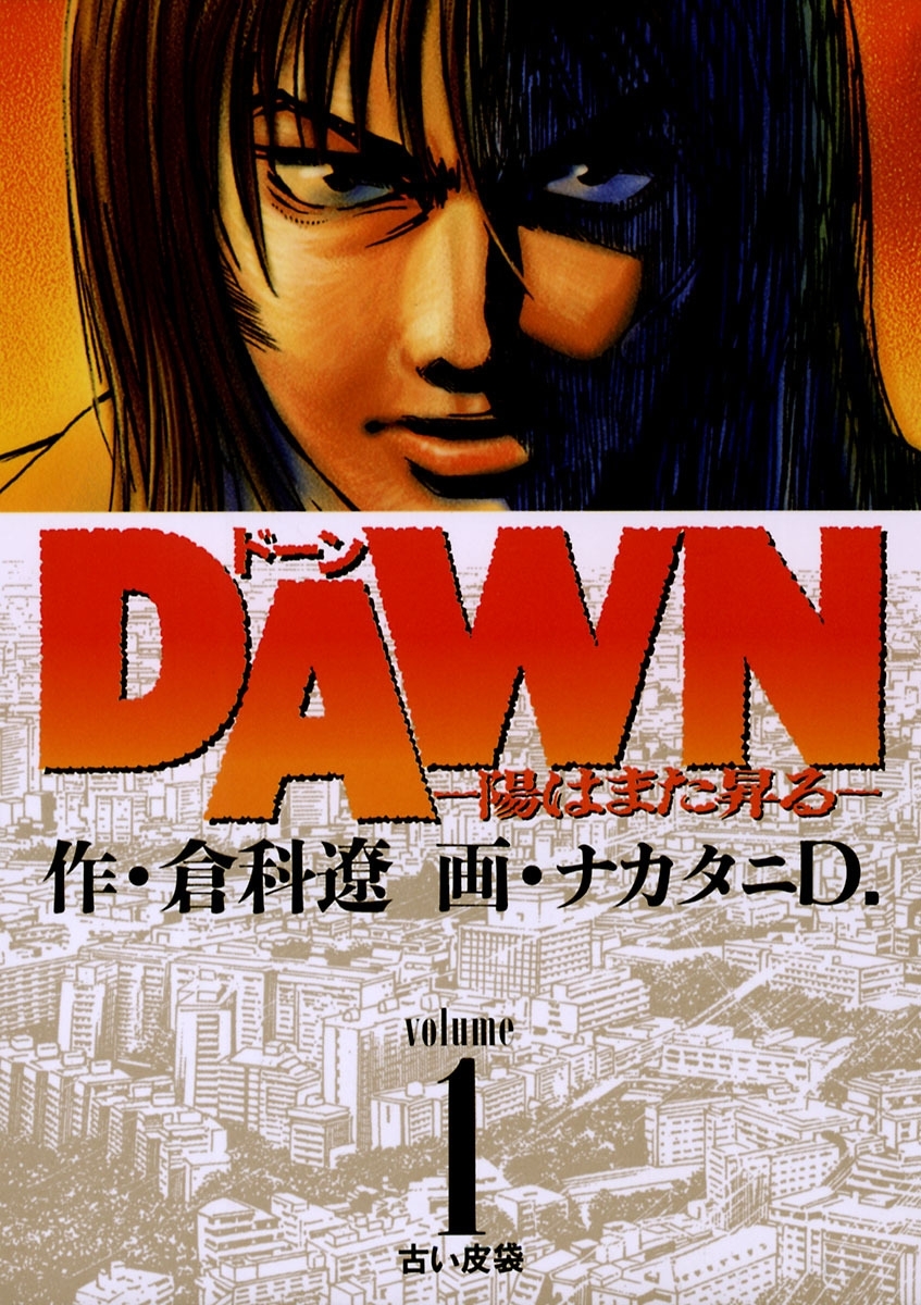 ＤＡＷＮ（ドーン）　1