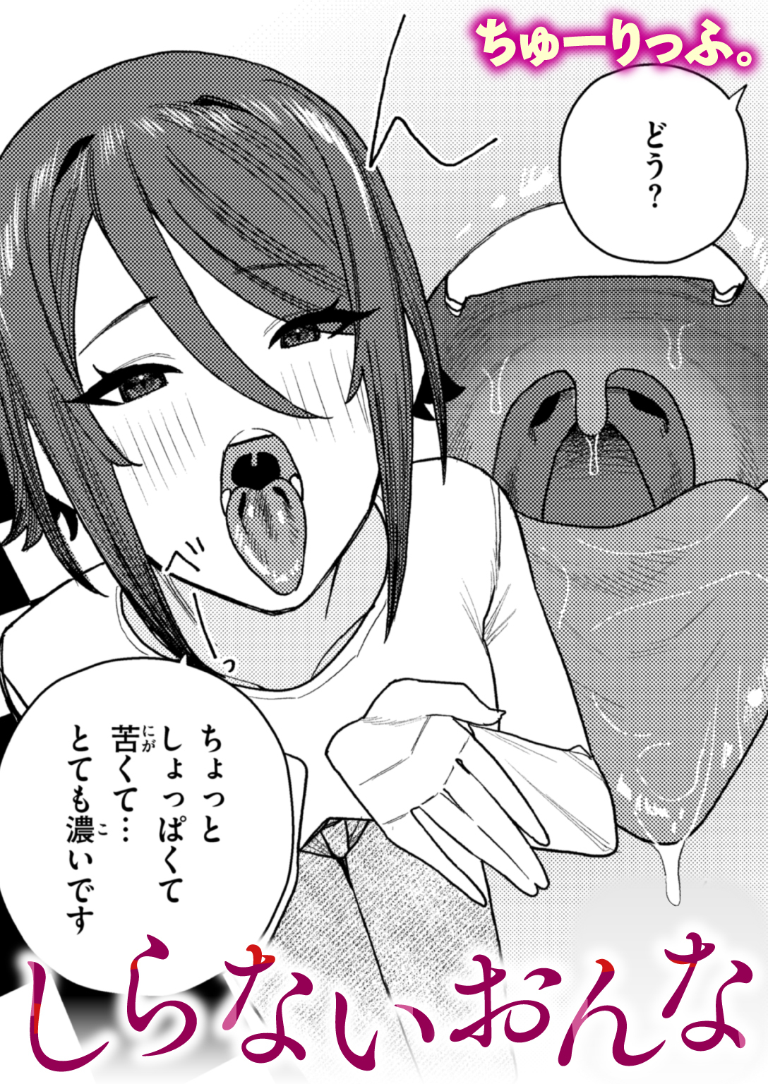 しらないおんな