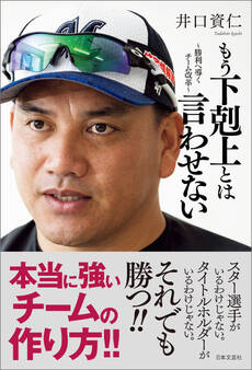 もう下剋上とは言わせない ~勝利へ導くチーム改革~