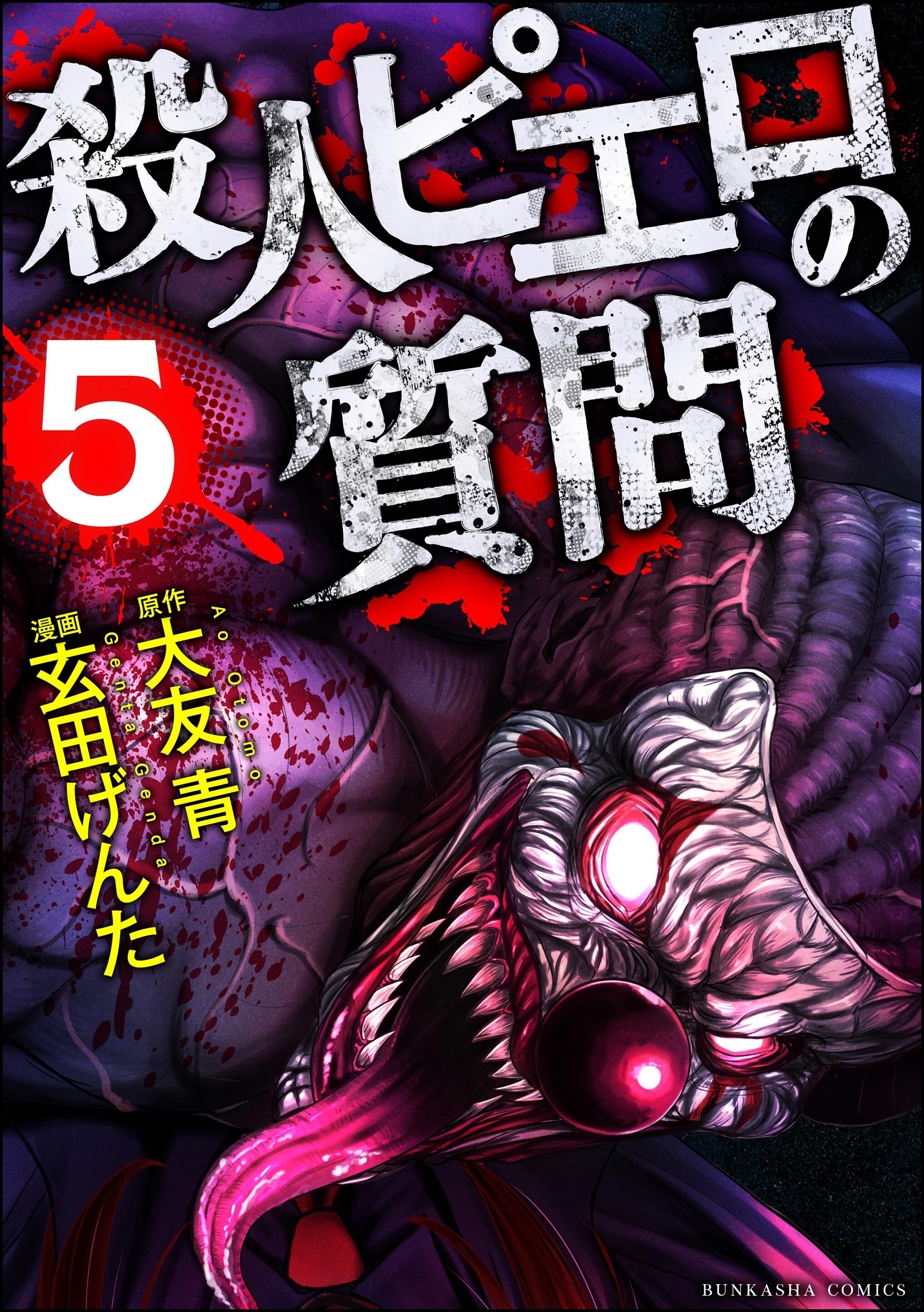 殺人ピエロの質問　（5）