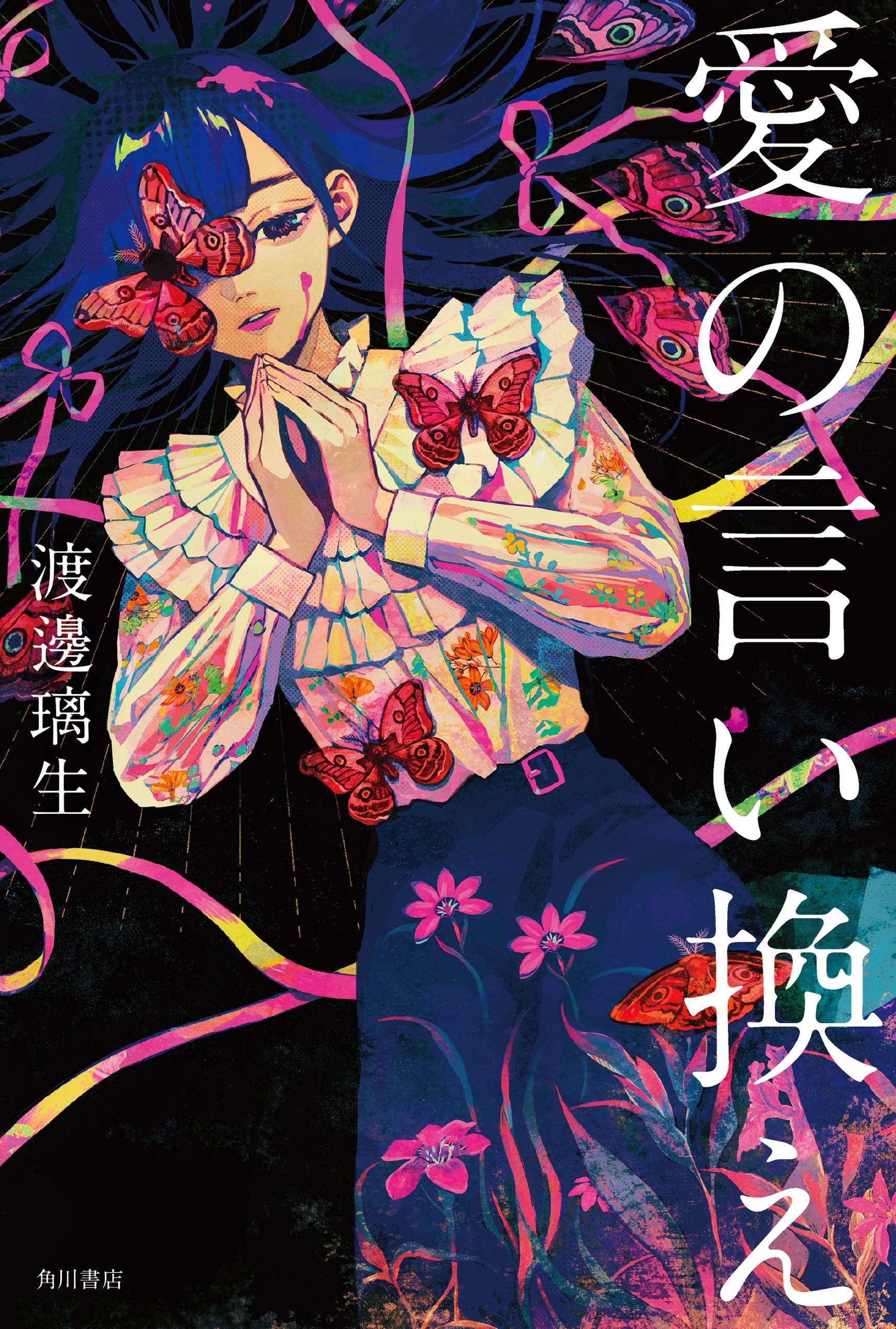 愛の言い換え