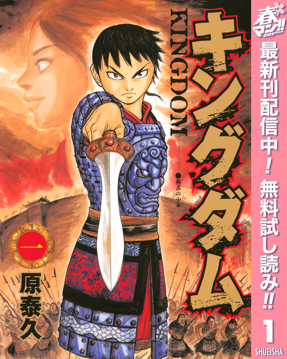 キングダム1〜68巻 最新刊まで！ | www.stamayk.sch.id