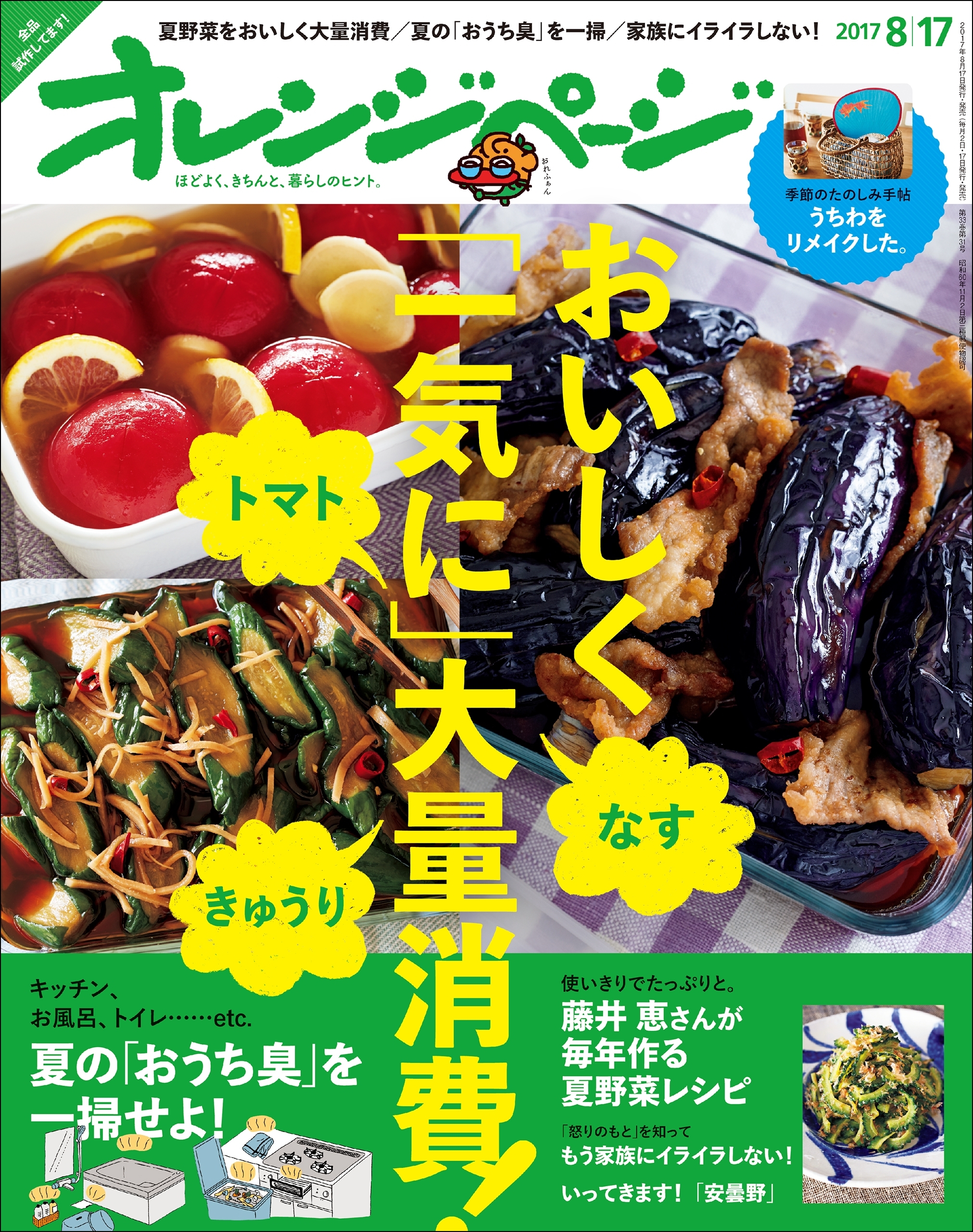 オレンジページ 2017年 8/17号