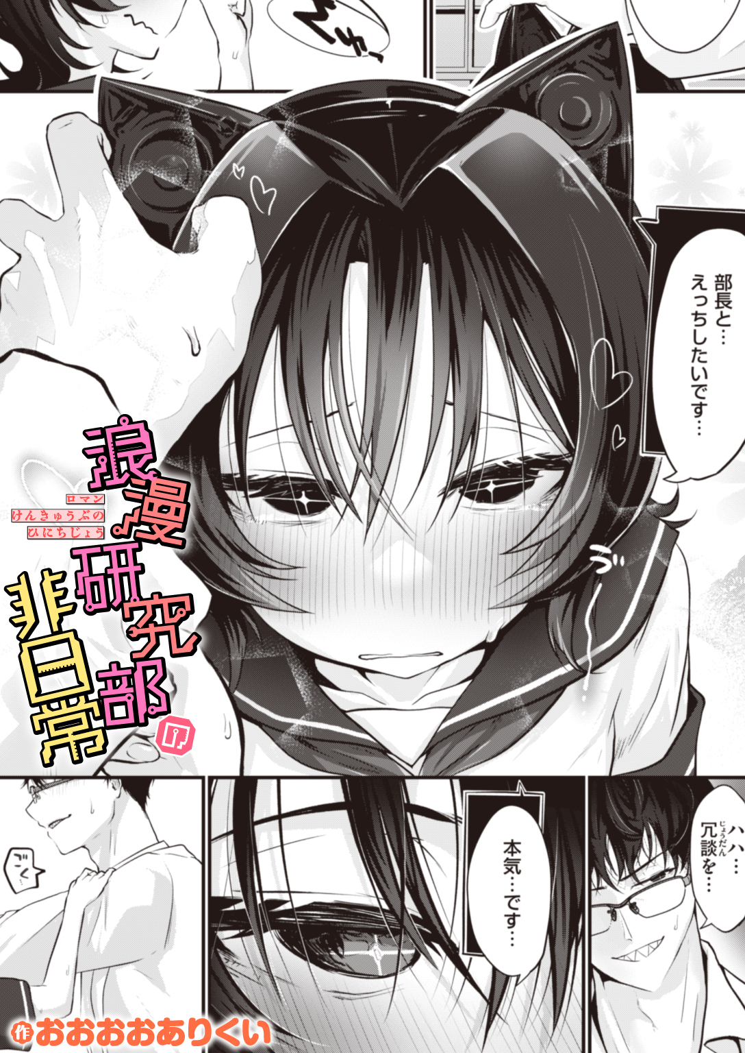 浪漫研究部の非日常