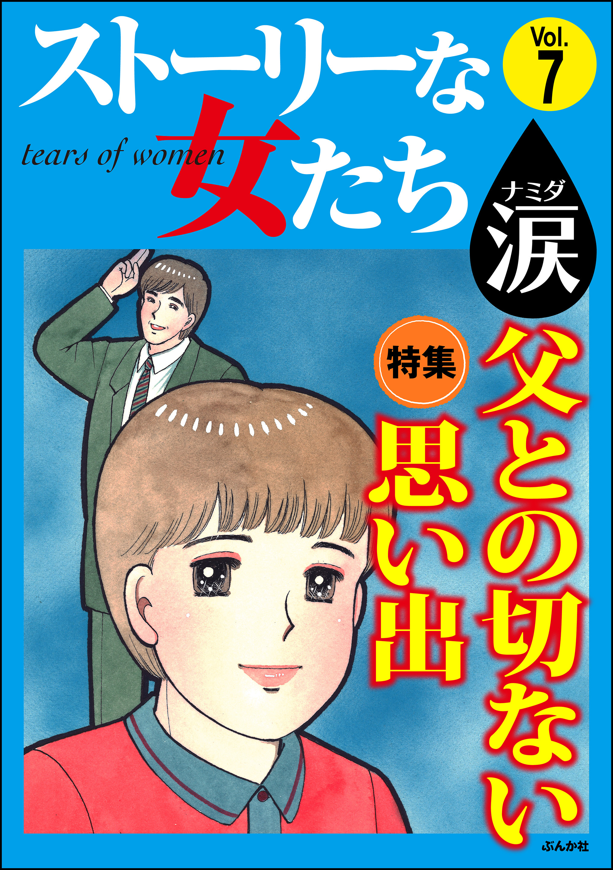 星野めみの作品一覧 26件 Amebaマンガ 旧 読書のお時間です