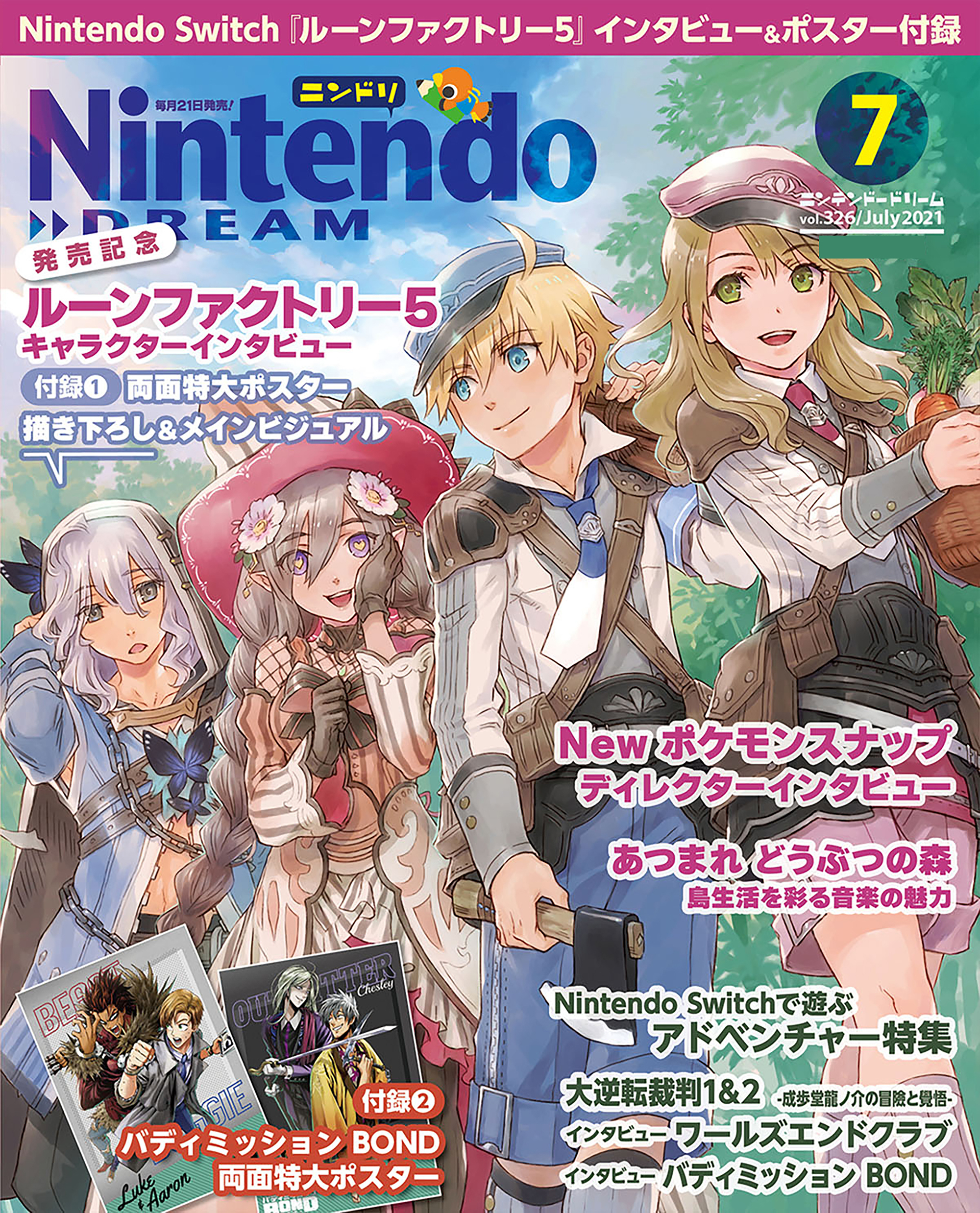 Nintendo DREAM 2021年07月号