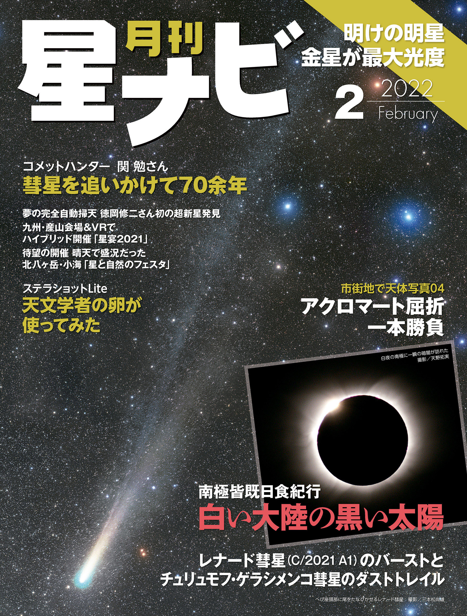 月刊星ナビ　2022年2月号
