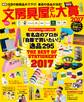 文房具屋さん大賞2017