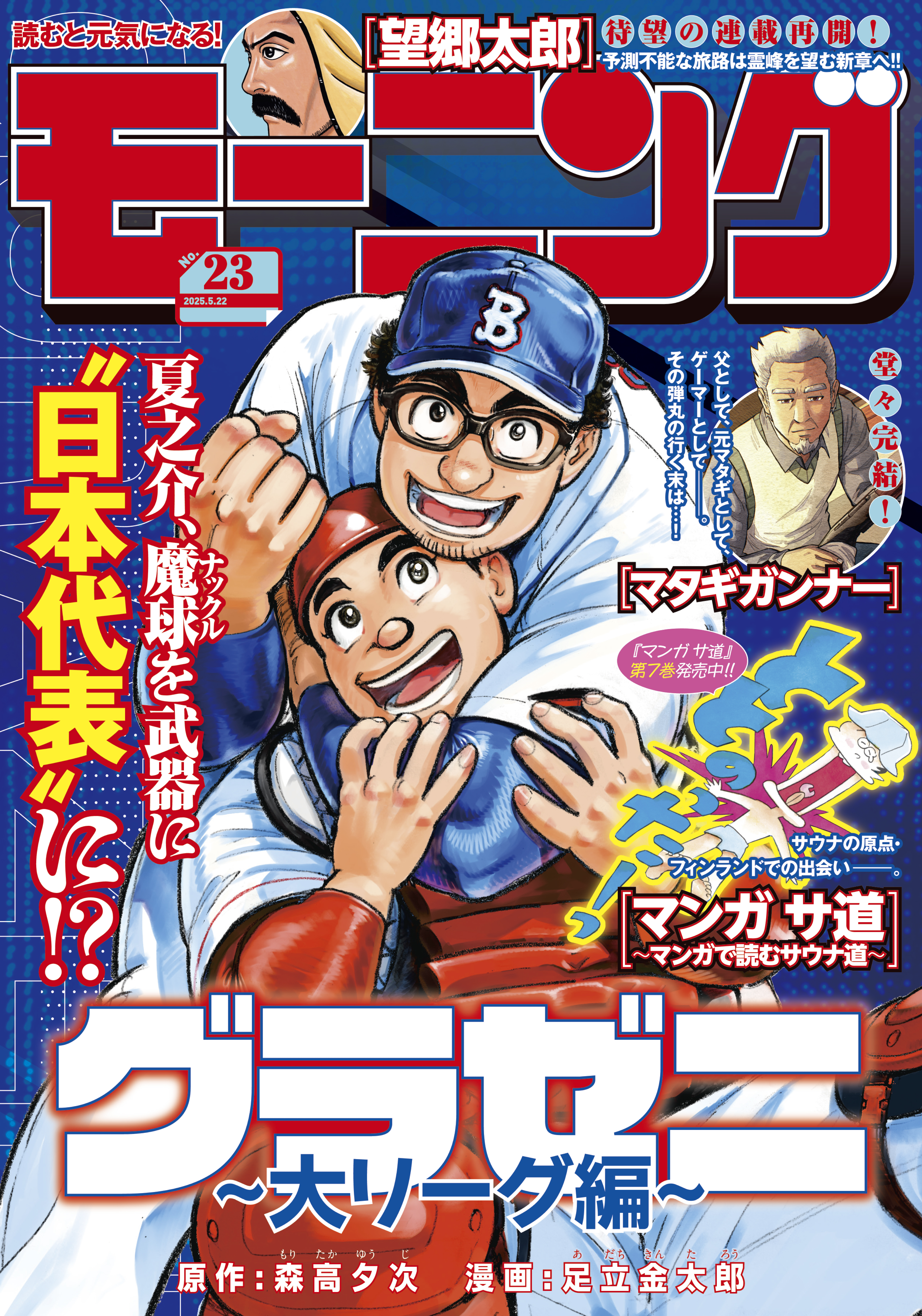 モーニング　2025年23号 [2025年5月8日発売]