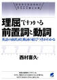 理屈でわかる前置詞と動詞