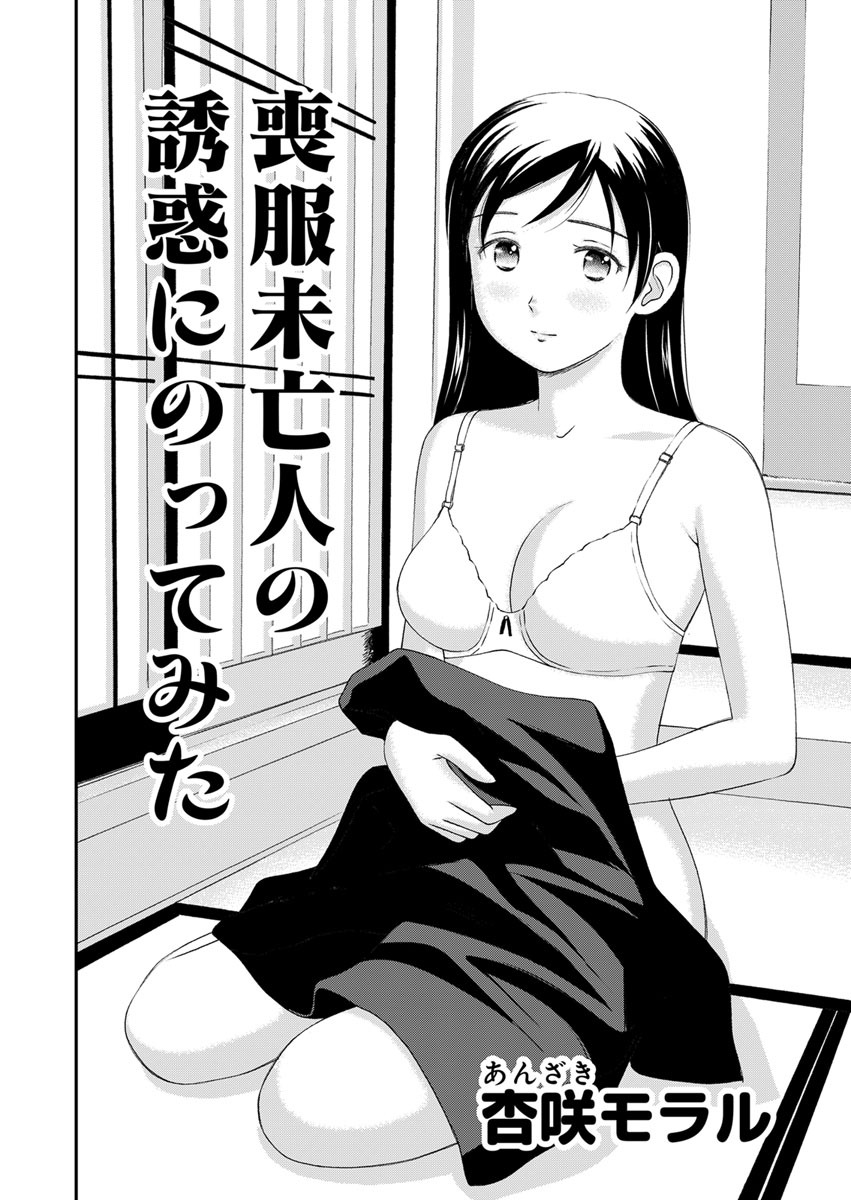 ○○してみた！ 8 喪服未亡人の誘惑に乗ってみた