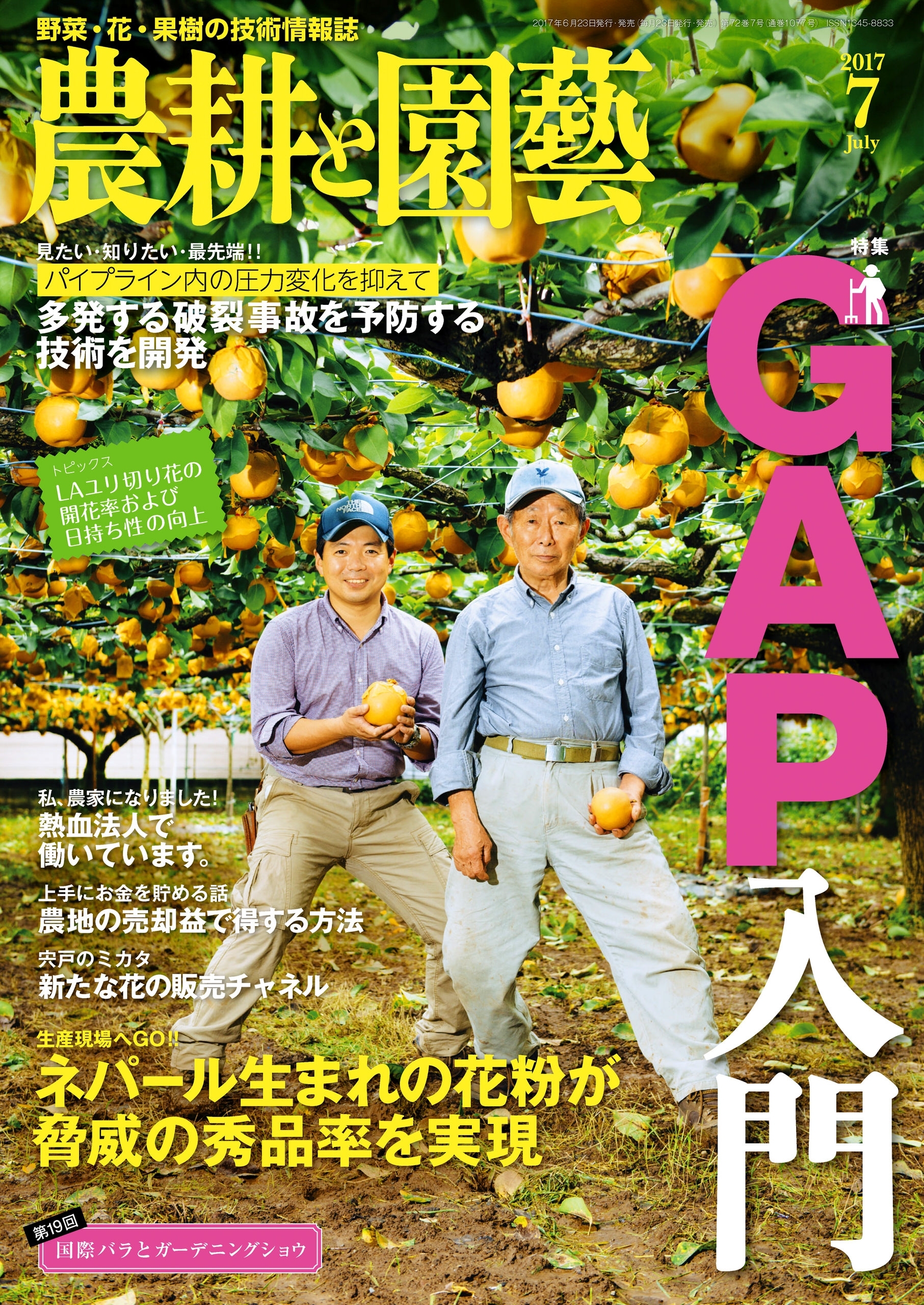 農耕と園芸2017年7月号