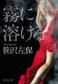 霧に溶ける