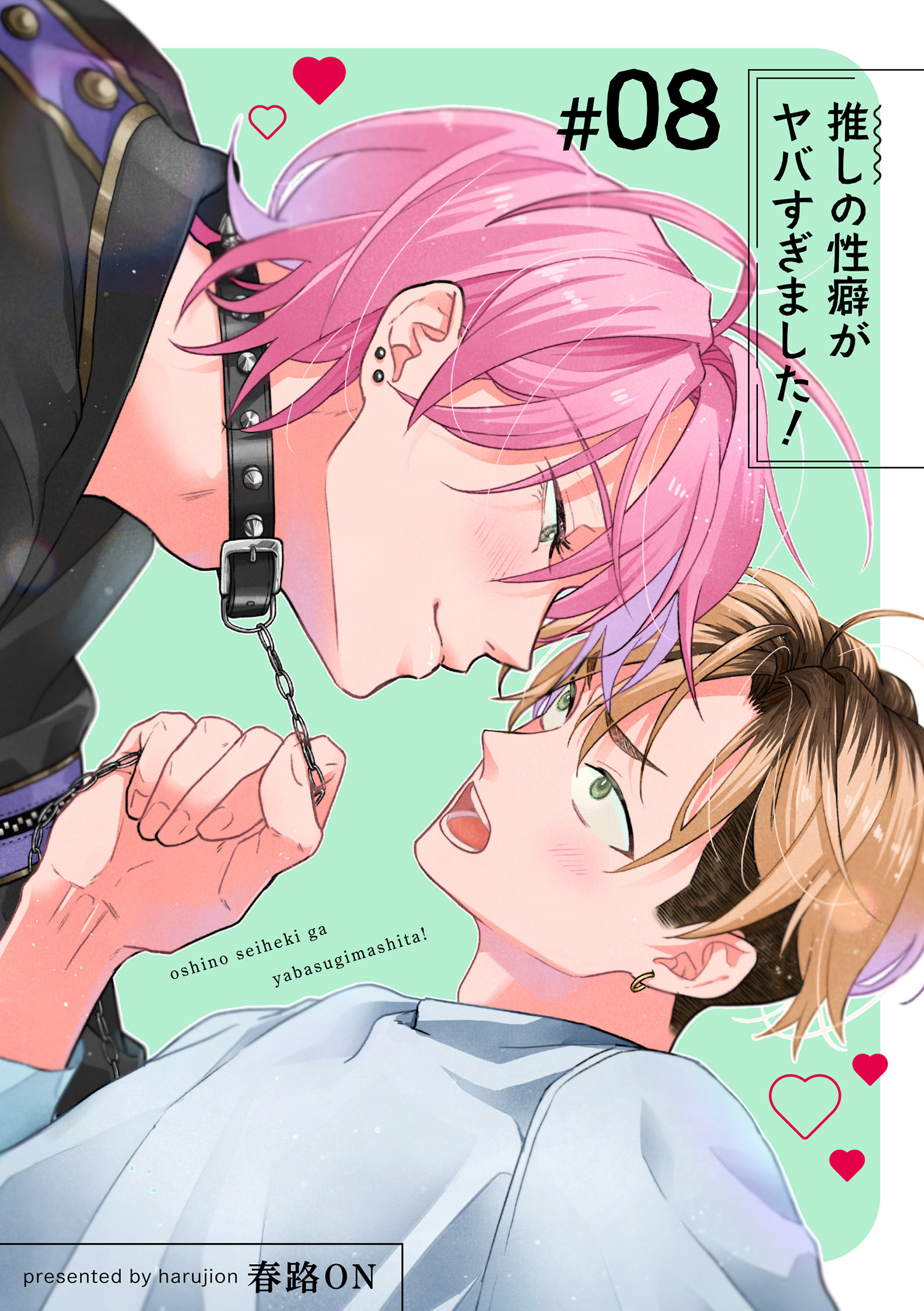 推しの性癖がヤバすぎました！ 【短編】