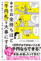 幸せなお金持ちほど「千円札」を大事にする