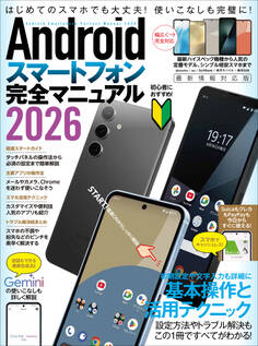 Androidスマートフォン完全マニュアル2026(初心者対応・ハイスペック機種から格安スマホまで幅広く対応)
