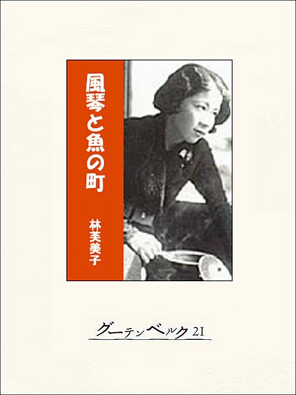 風琴と魚の町