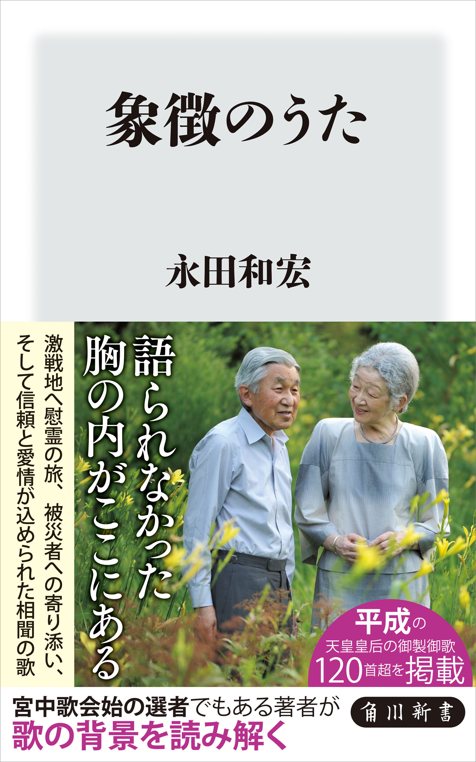 象徴のうた