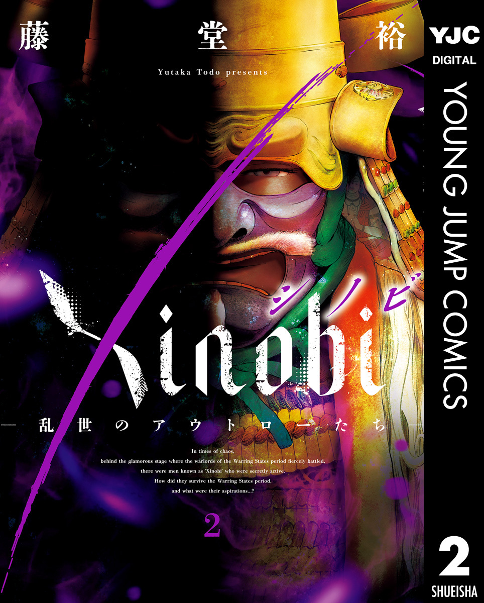 Xinobi-乱世のアウトローたち-