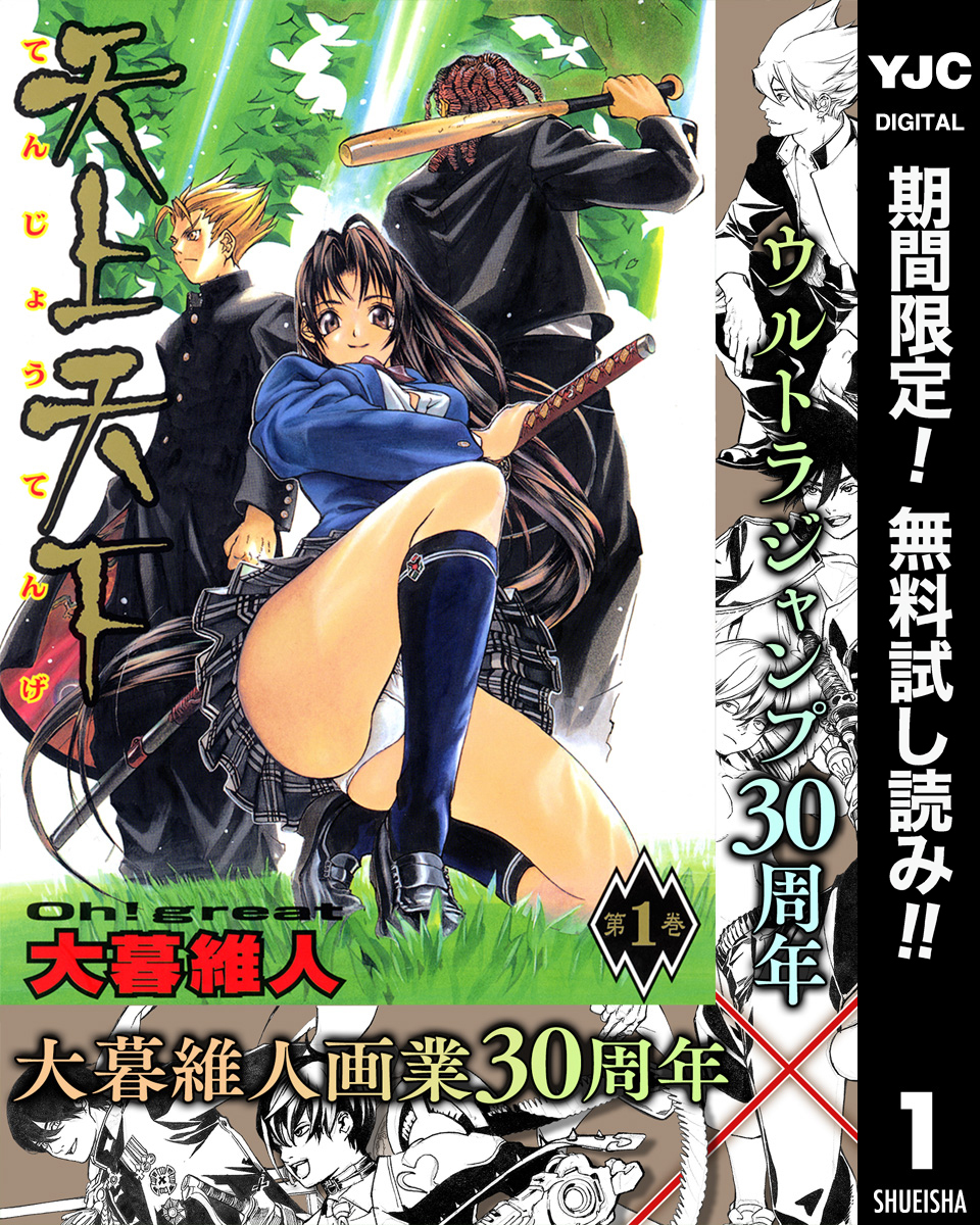 天上天下 モノクロ版