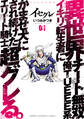 【期間限定 無料お試し版】イセグレ 異世界チート無双 俺TUEEE系イキリ転生者に かませ犬にされ続けたエリート騎士、超グレる。 1