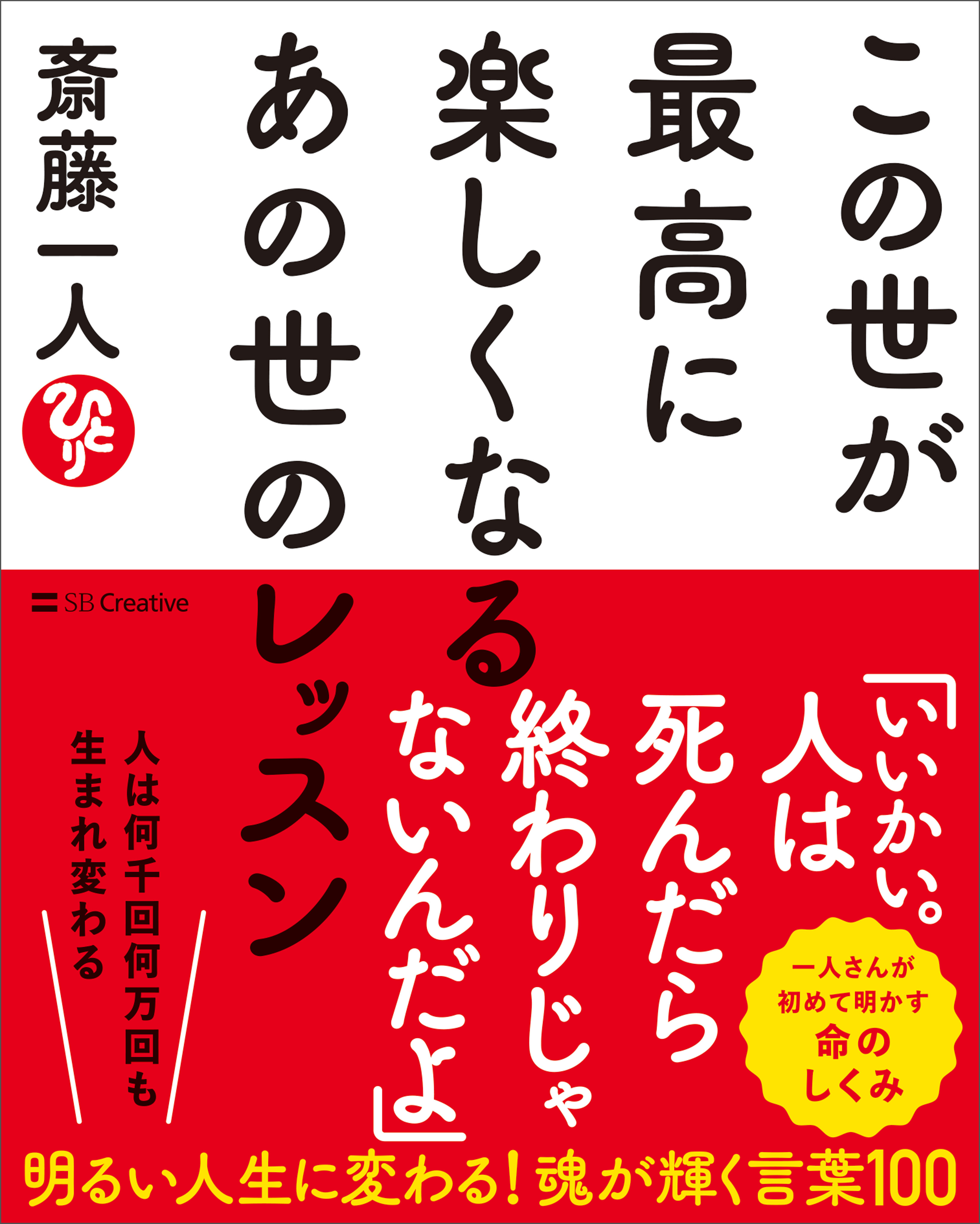 この世が最高に楽しくなるあの世のレッスン