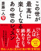 この世が最高に楽しくなるあの世のレッスン