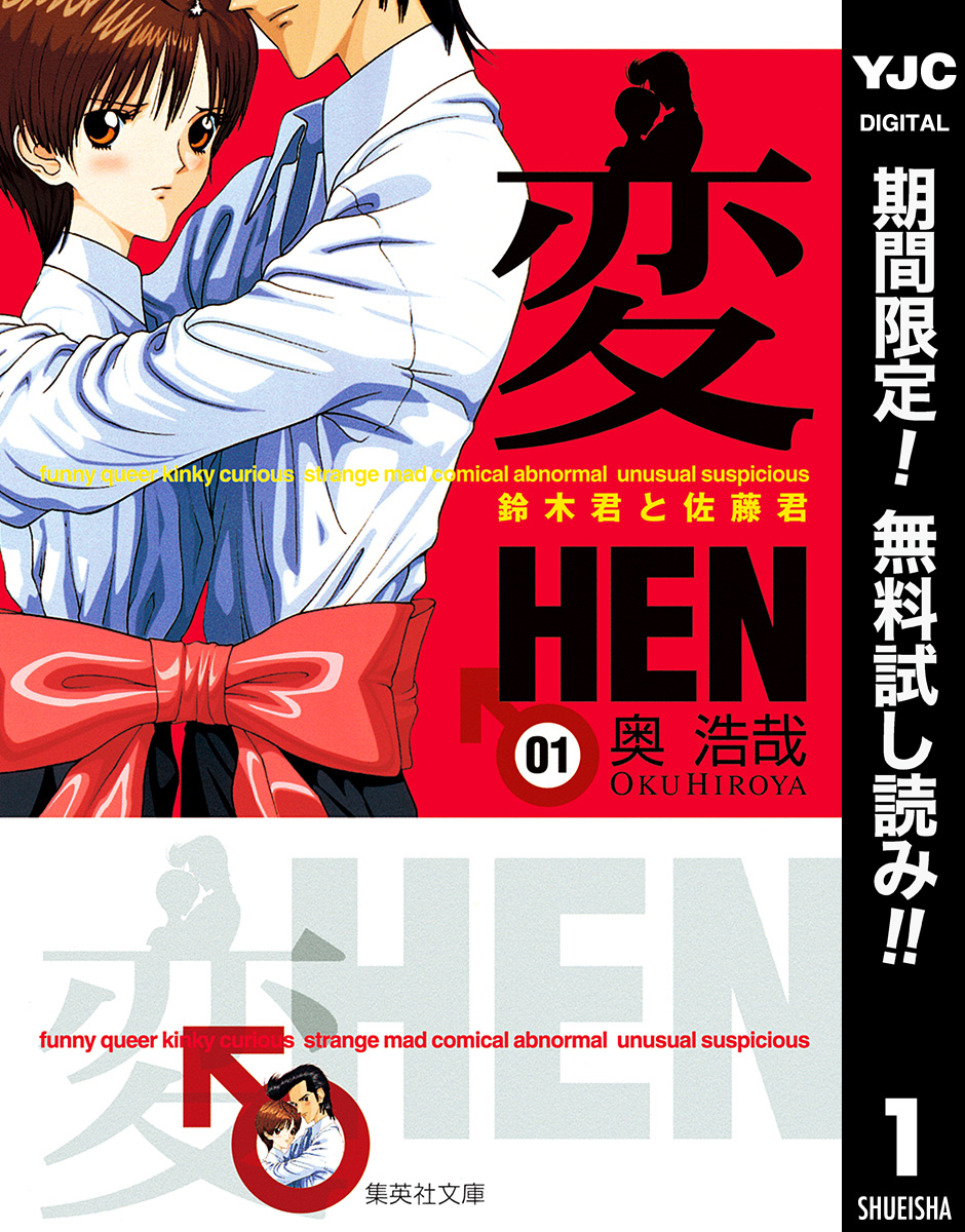 変【期間限定無料】 1