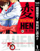変【期間限定無料】 1