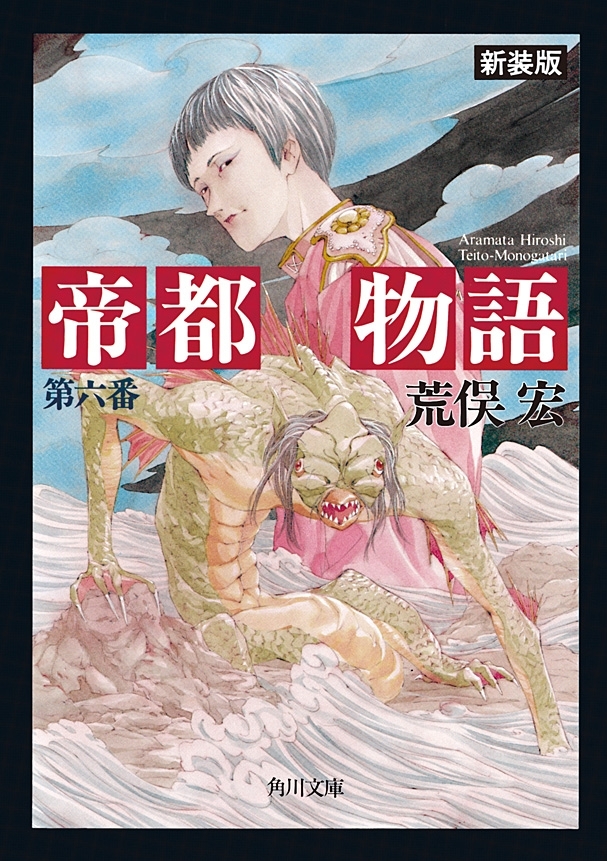 帝都物語