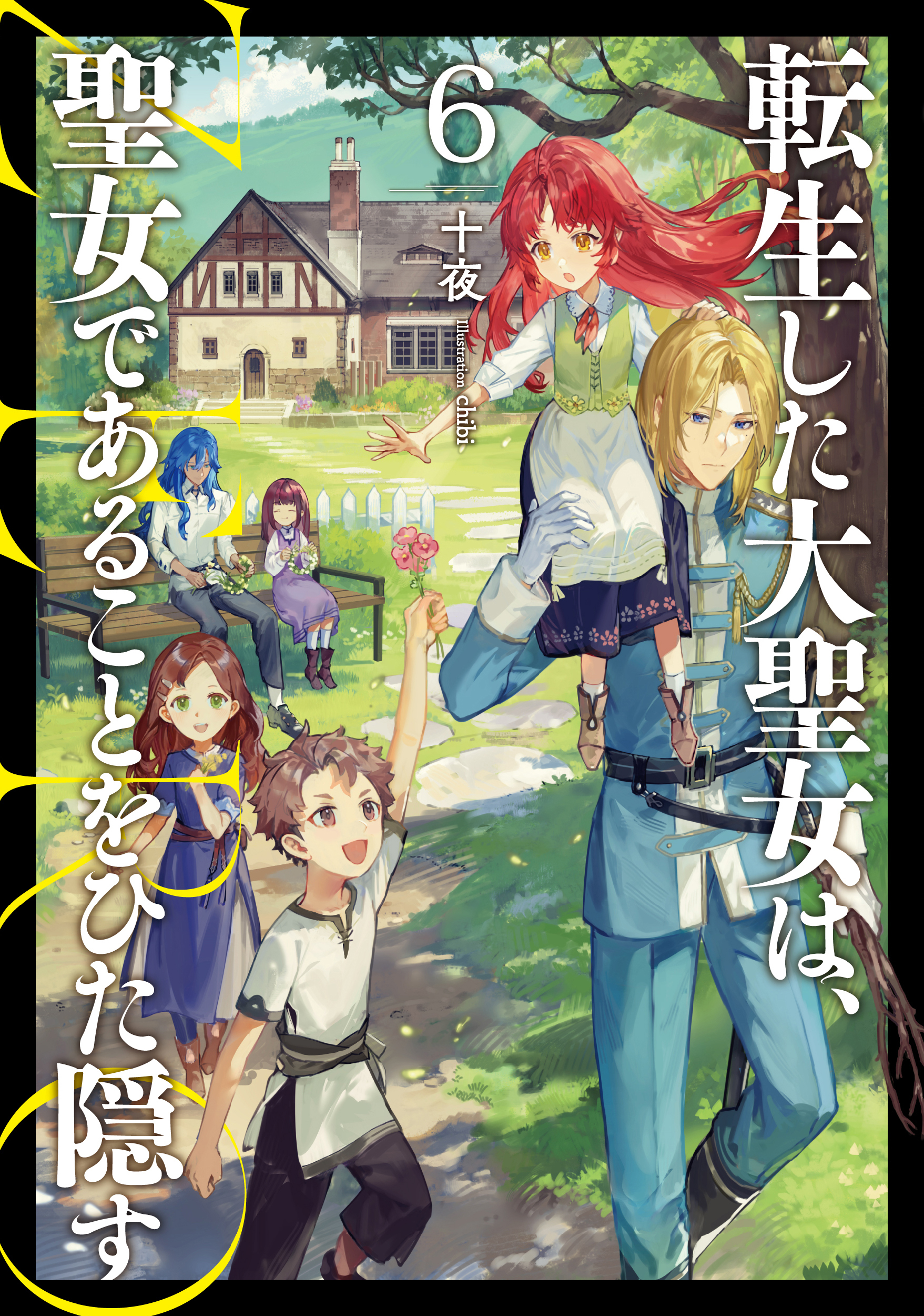 転生した大聖女は、聖女であることをひた隠す　ZERO