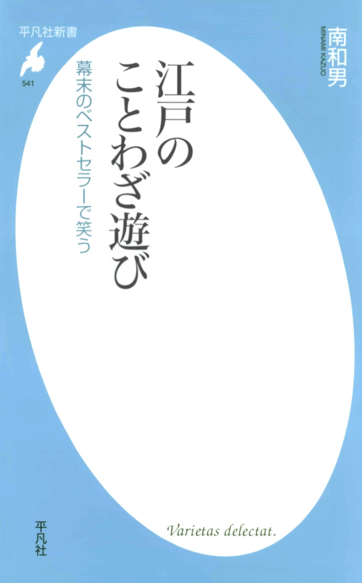 江戸のことわざ遊び