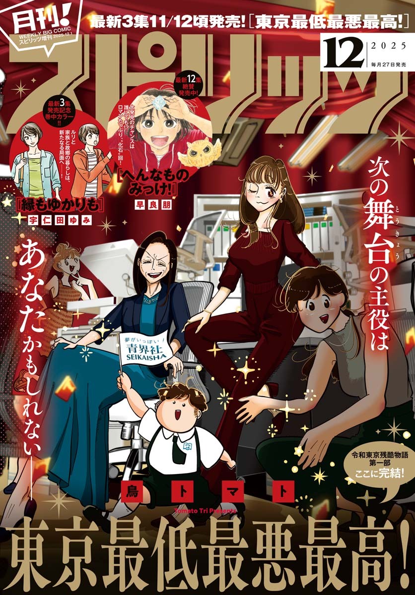 月刊 ! スピリッツ 2025年12月号（2025年10月27日発売号）
