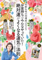 村野弘味の招運術2025 お金持ちはみんなやっていた!絶対運がよくなる運気の法則