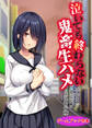 泣いても終わらない鬼畜生ハメ ~孕むまで徹底的に仕込む子種~【ゲームブック合本】