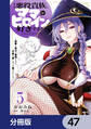 その悪役貴族、ママヒロインが好きすぎる【分冊版】 47