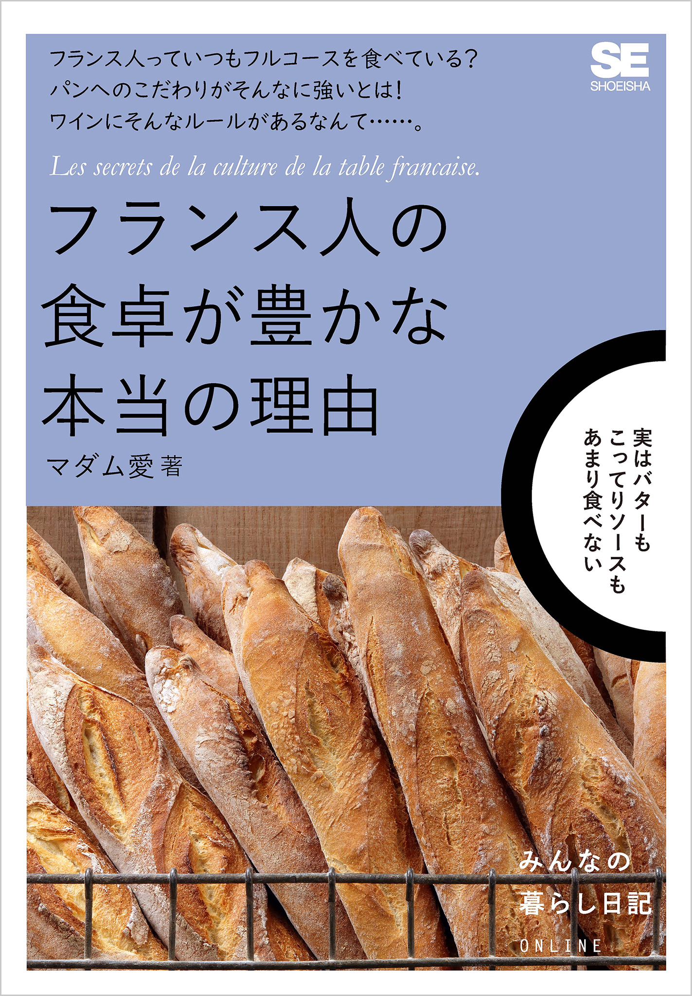 フランス人の食卓が豊かな本当の理由