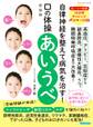 口の体操 あいうべ 新装版