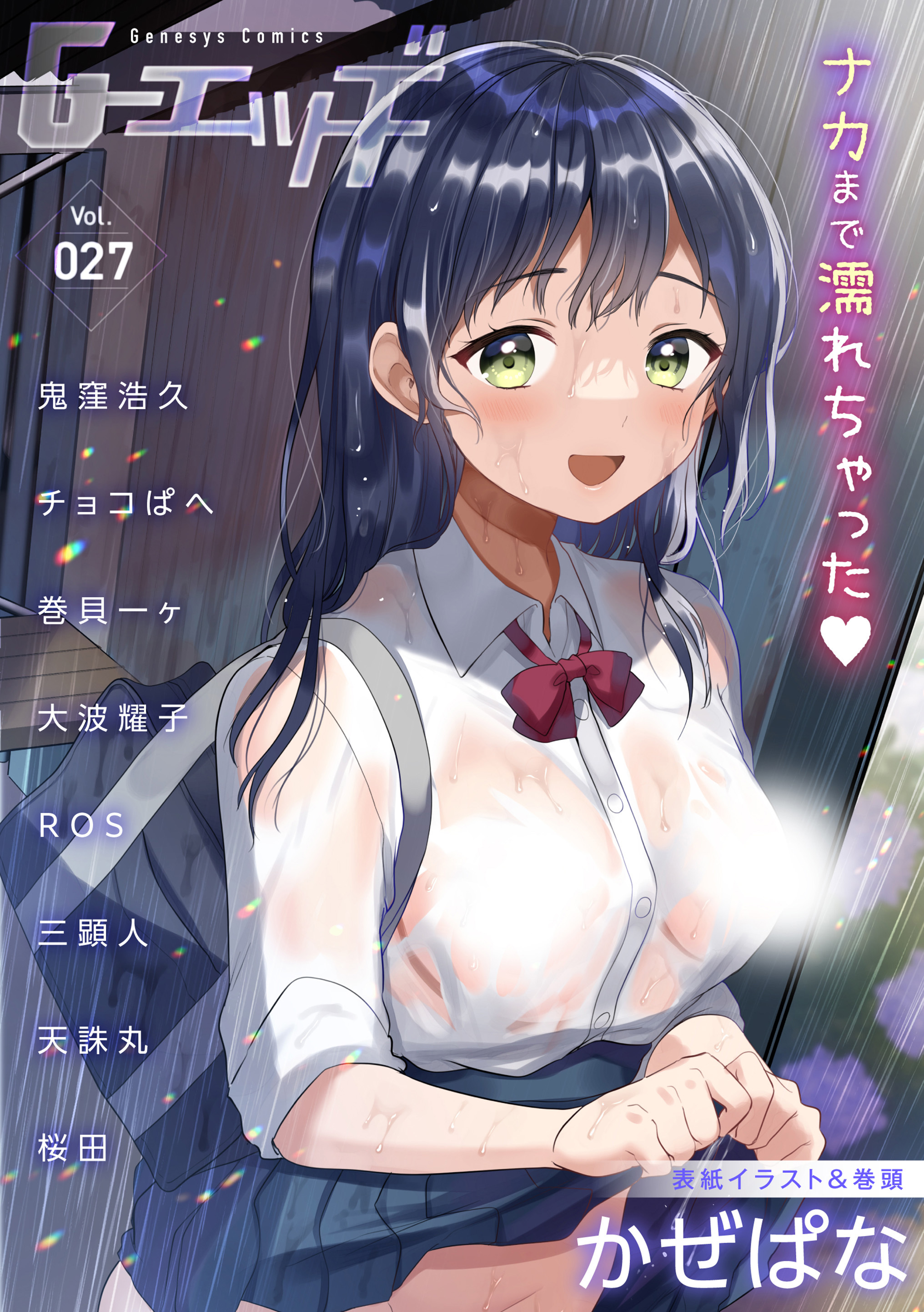 G-エッヂ Vol.027＜デジタル修正版＞