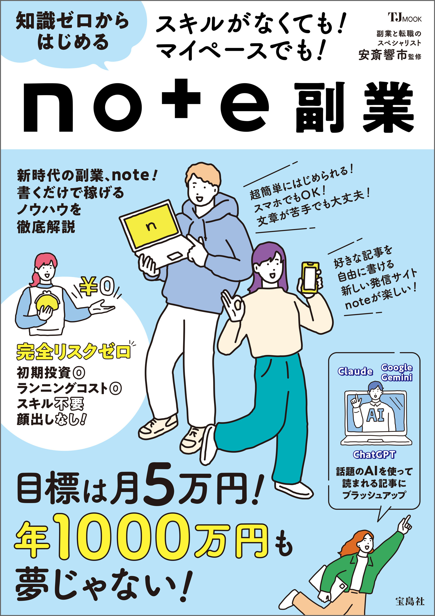 スキルがなくても！ マイペースでも！ 知識ゼロからはじめるnote副業