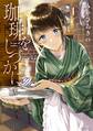 【期間限定 無料お試し版 閲覧期限2026年7月30日】珈琲をしづかに(1)