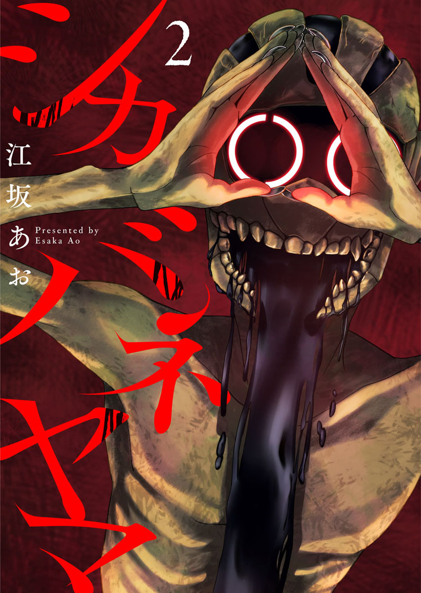 【期間限定　無料お試し版】シカバネヤマ2