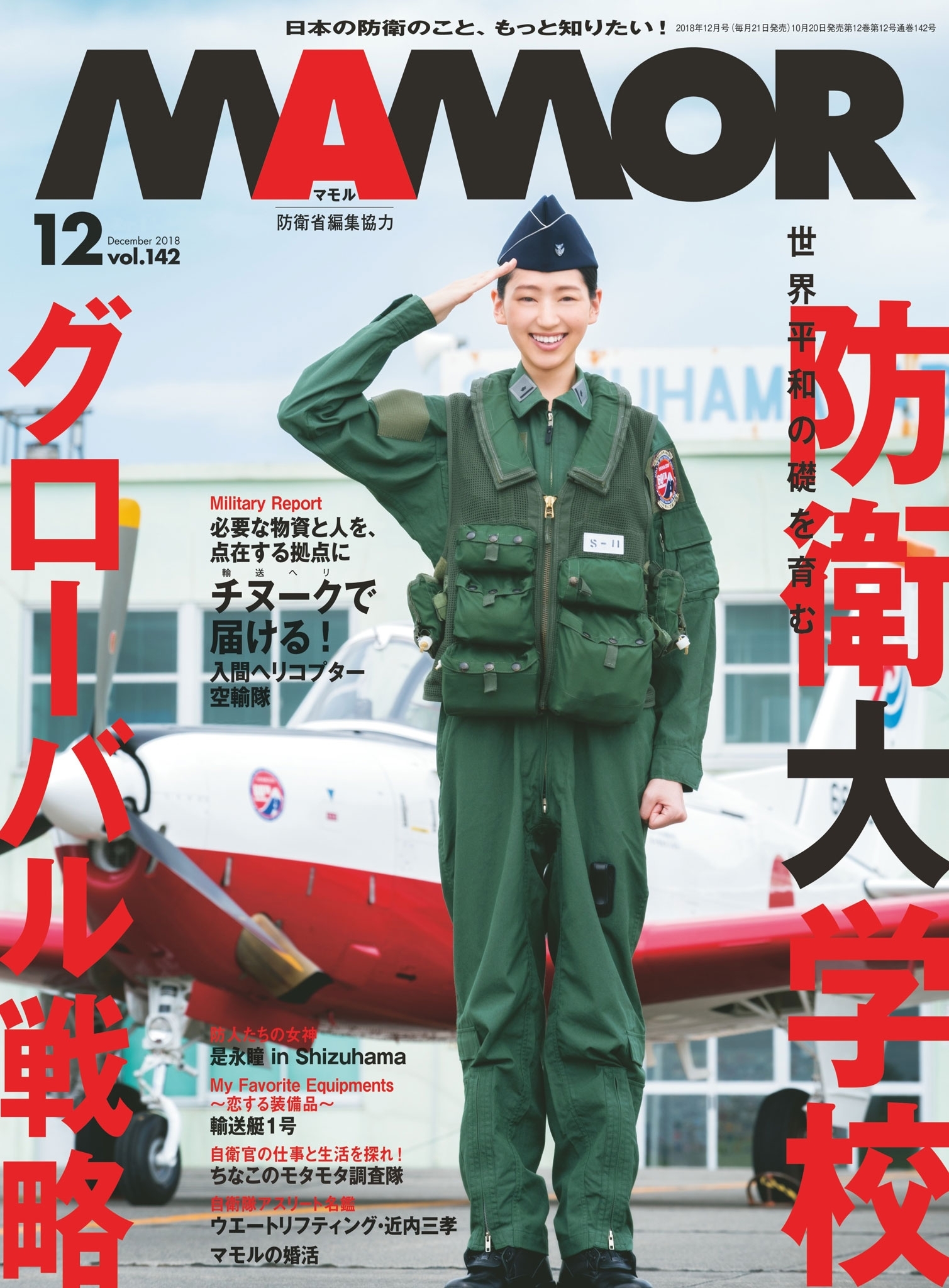 ＭＡＭＯＲ　2018年12月号