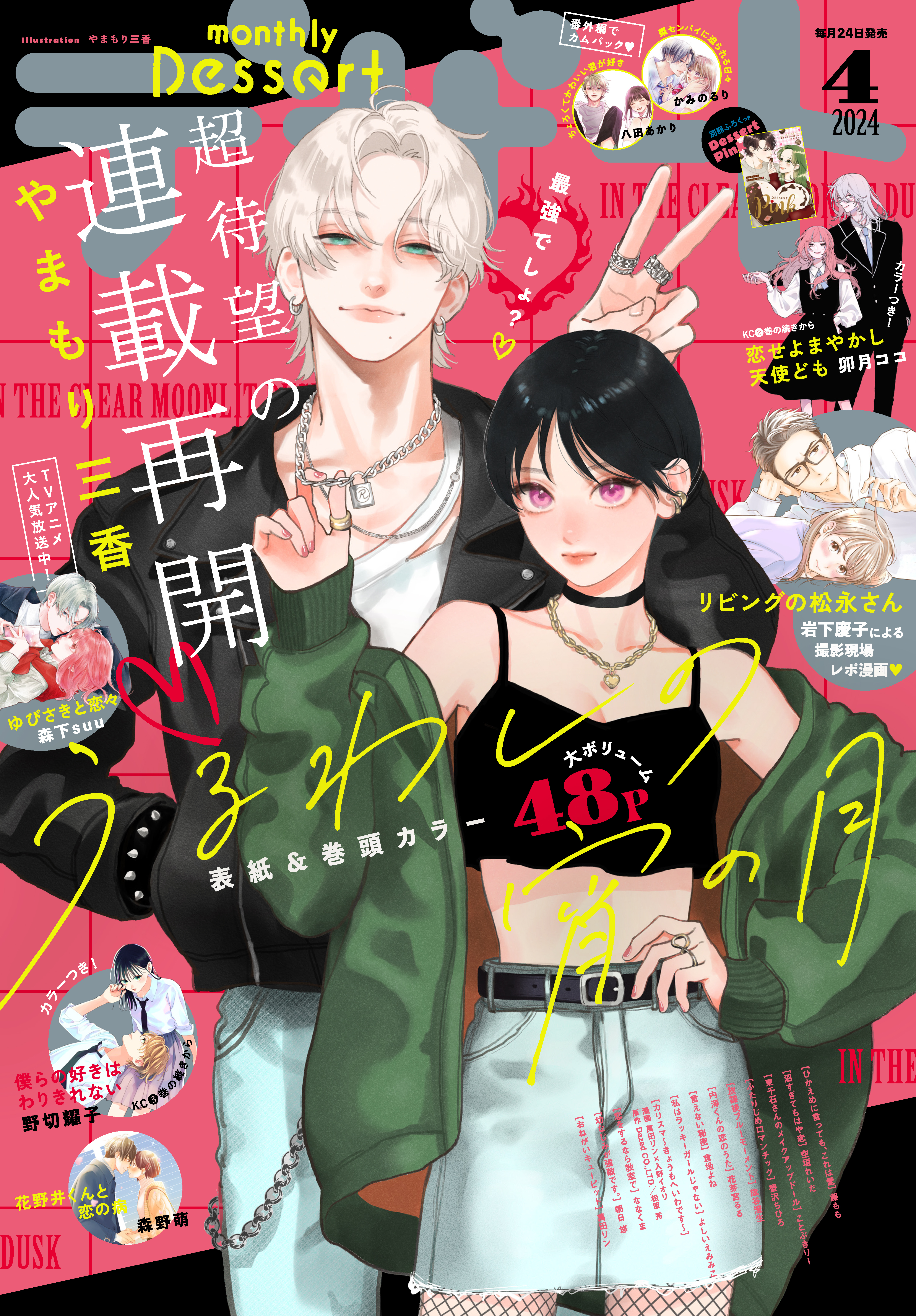 デザート　2024年4月号[2024年2月24日発売]