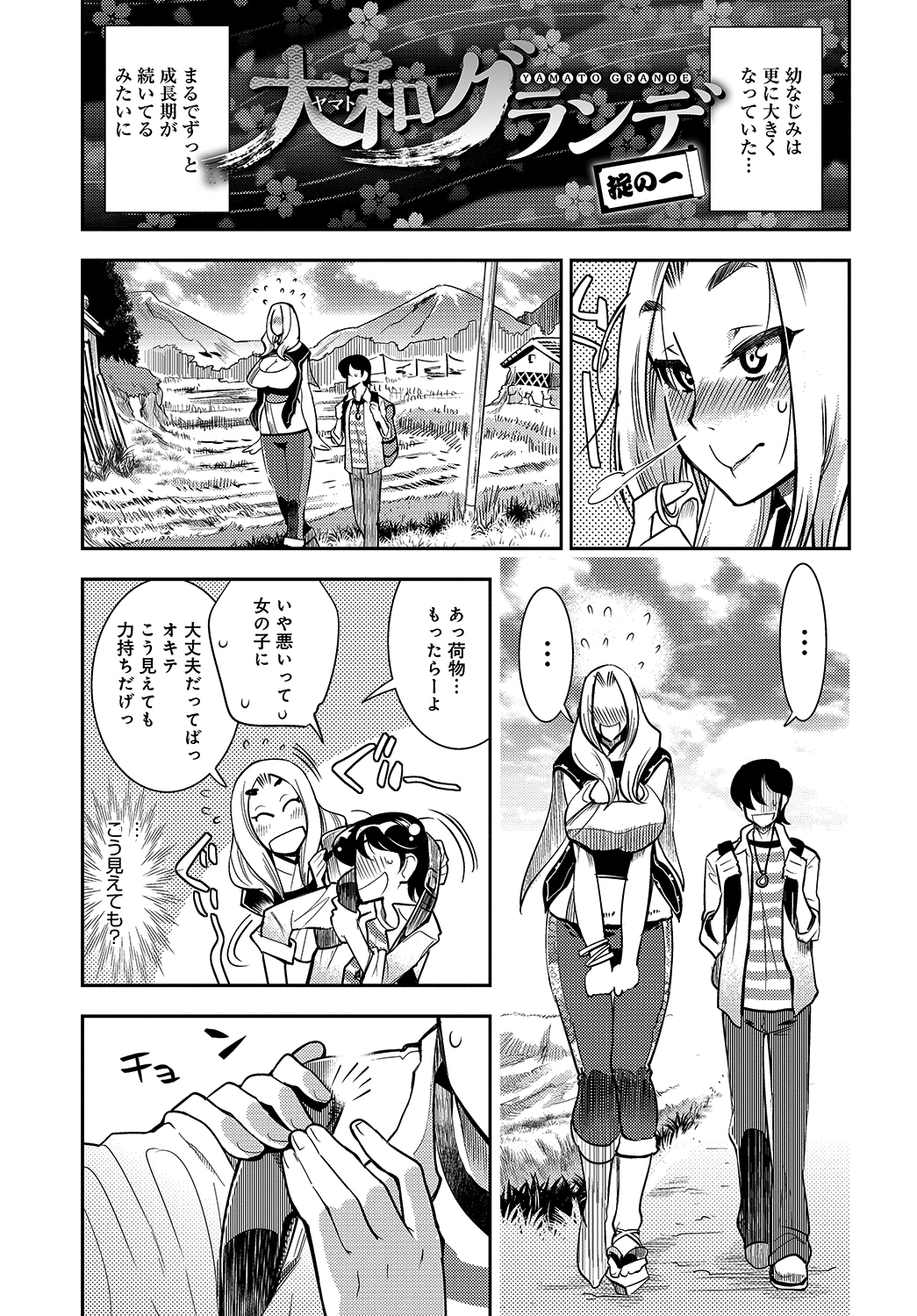 大和グランデ 掟の一